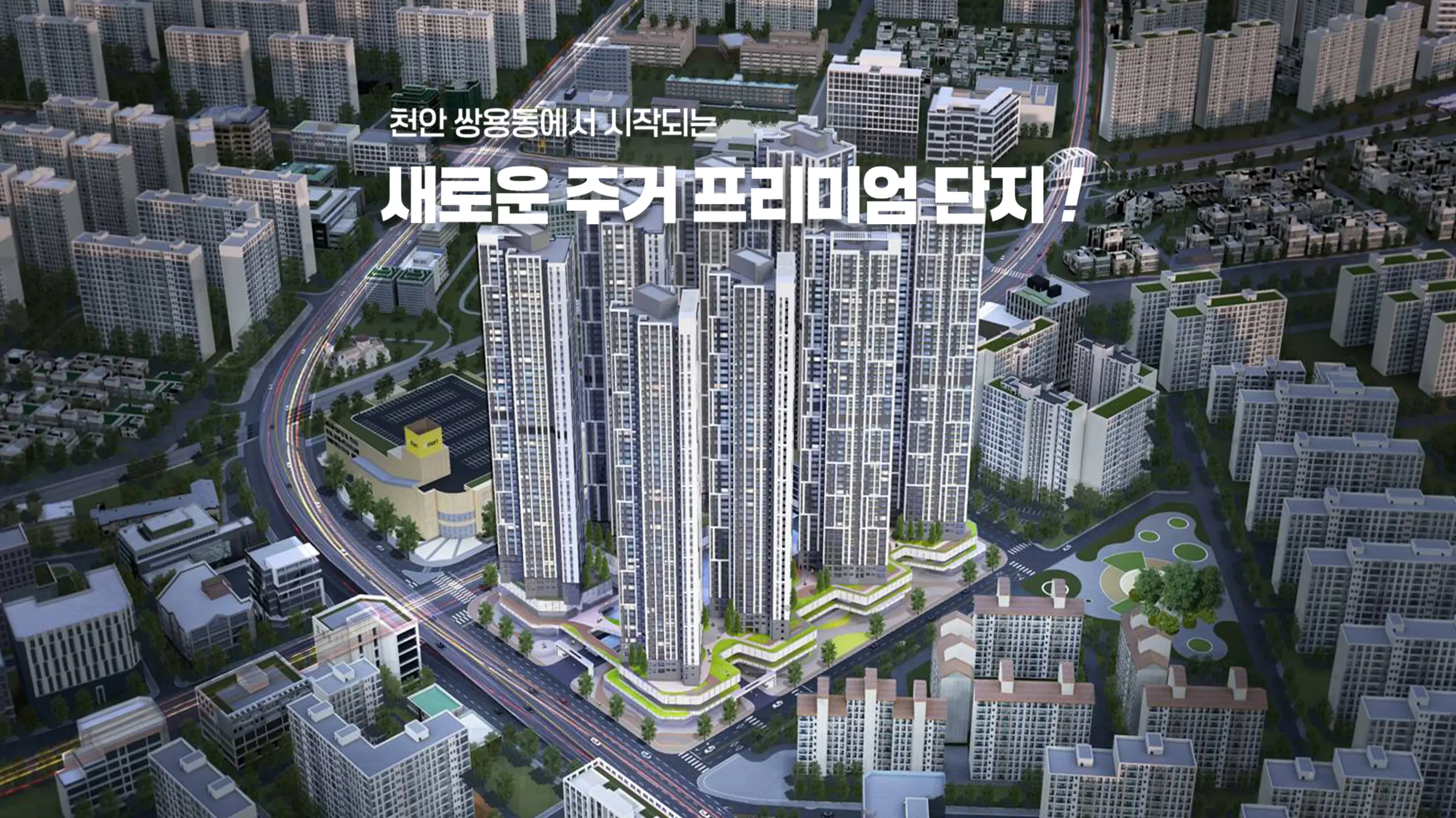 천안 쌍용 센트럴타워 단지조경